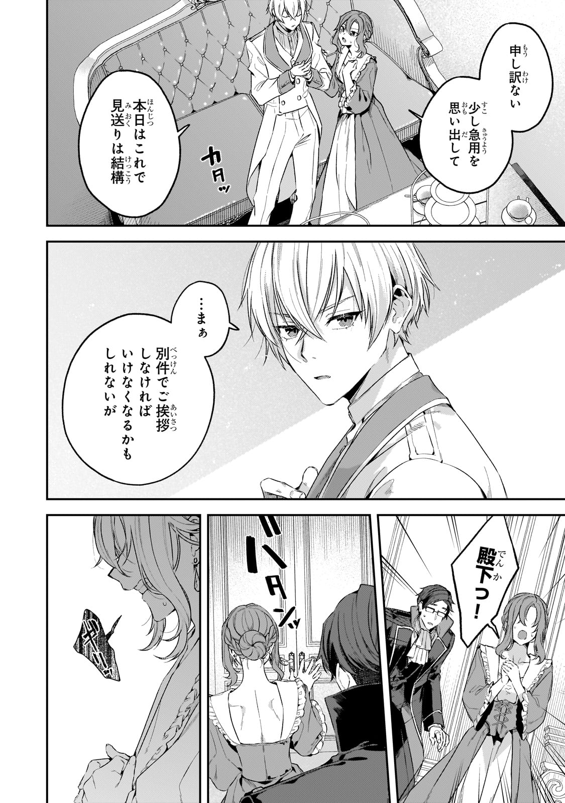 Koushaku-ka no Jijo wa Sugata wo Kakusu - Chapter 1 - Page 24