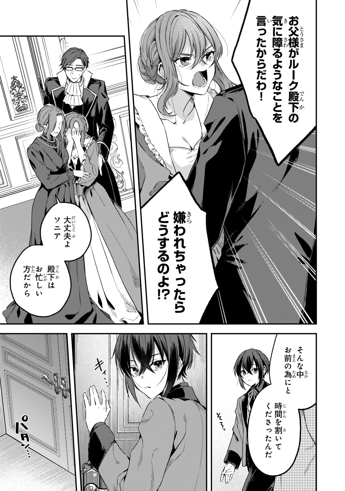 Koushaku-ka no Jijo wa Sugata wo Kakusu - Chapter 1 - Page 25