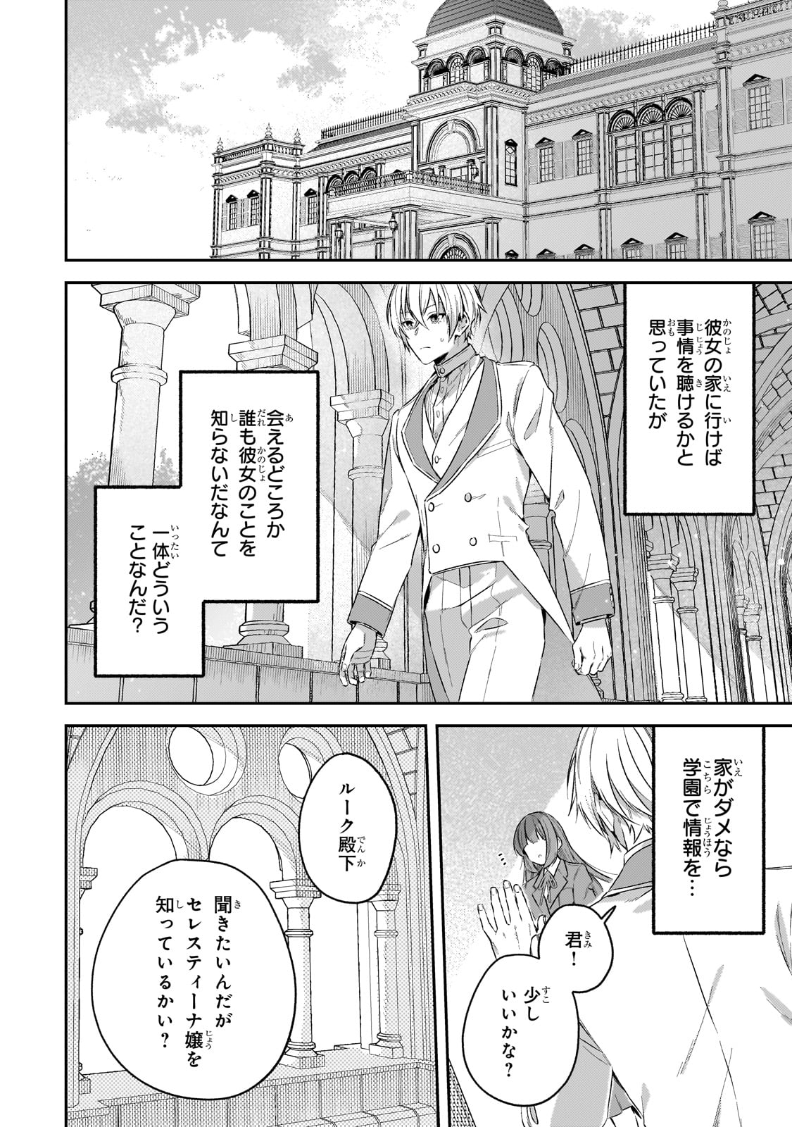 Koushaku-ka no Jijo wa Sugata wo Kakusu - Chapter 1 - Page 26