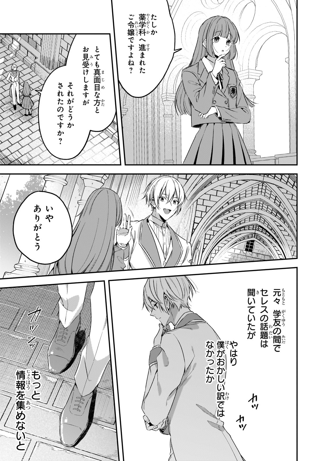 Koushaku-ka no Jijo wa Sugata wo Kakusu - Chapter 1 - Page 27