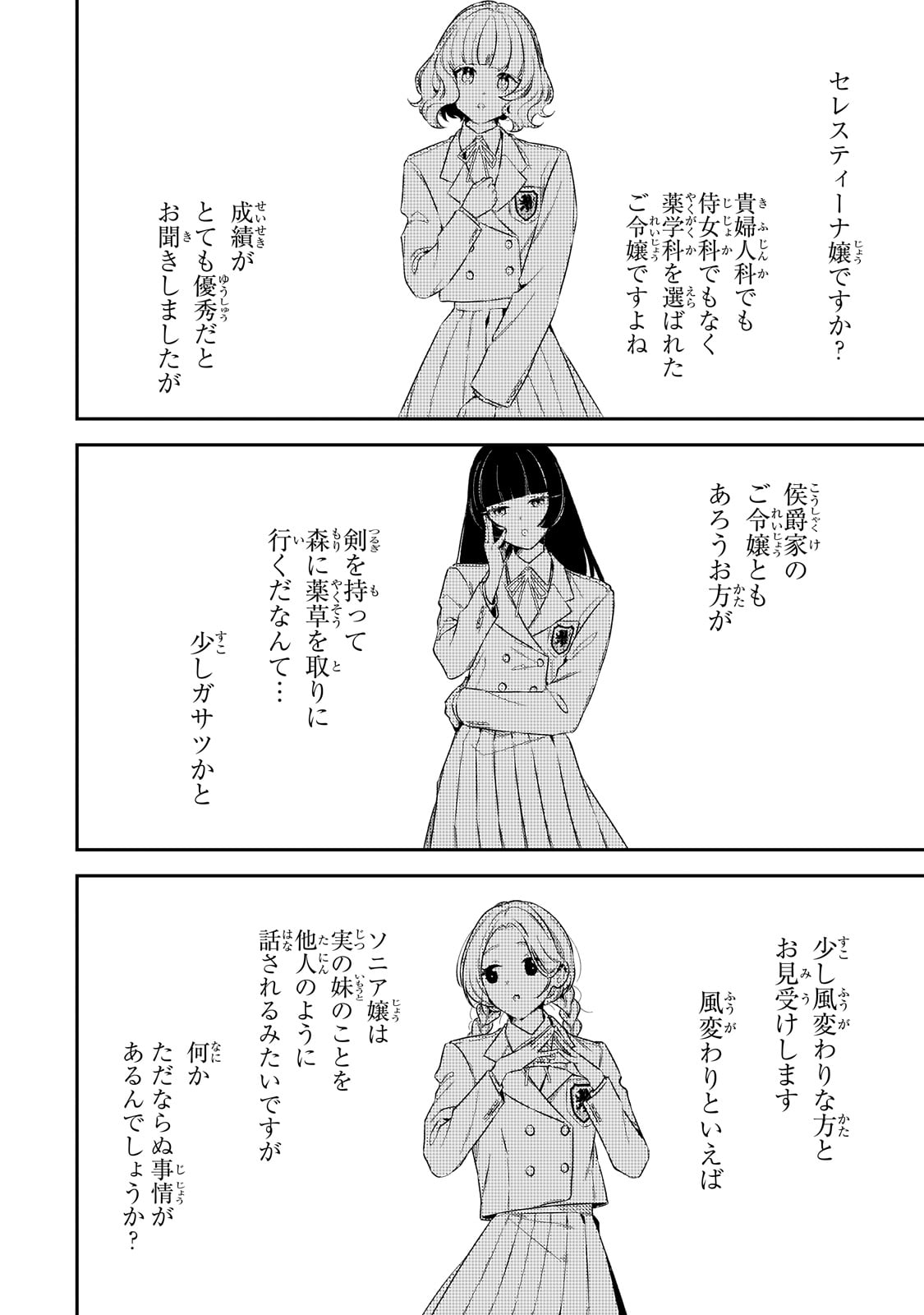 Koushaku-ka no Jijo wa Sugata wo Kakusu - Chapter 1 - Page 28