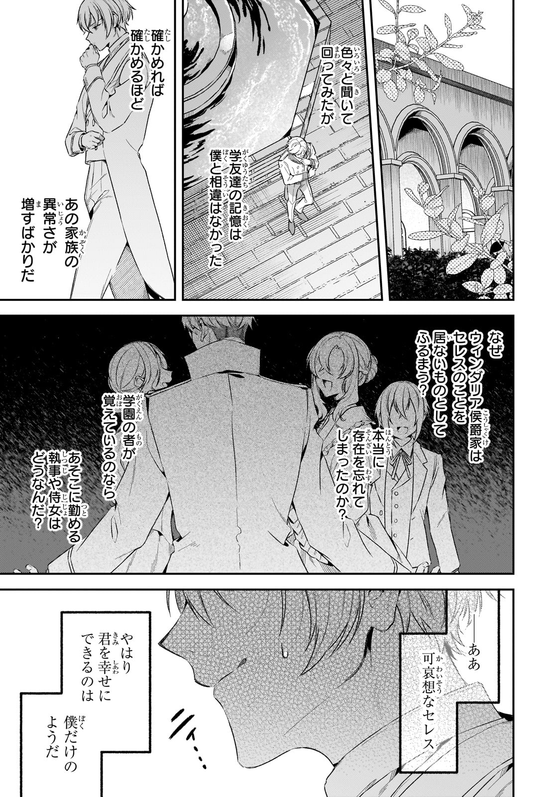 Koushaku-ka no Jijo wa Sugata wo Kakusu - Chapter 1 - Page 29