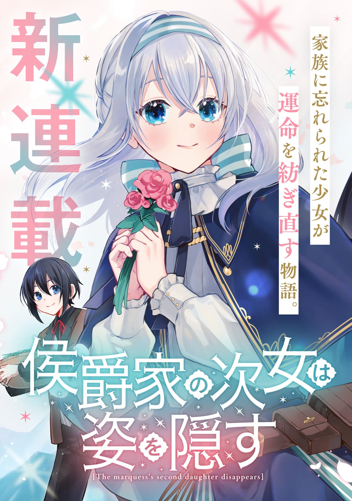 Koushaku-ka no Jijo wa Sugata wo Kakusu - Chapter 1 - Page 3