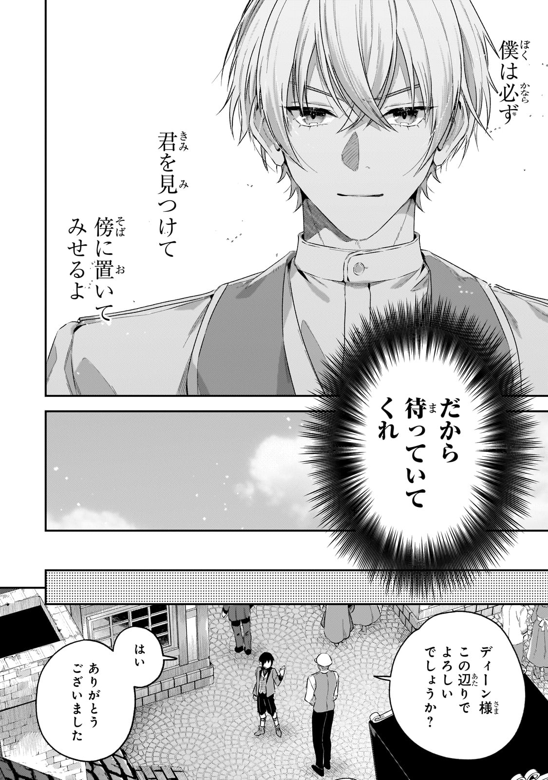 Koushaku-ka no Jijo wa Sugata wo Kakusu - Chapter 1 - Page 30