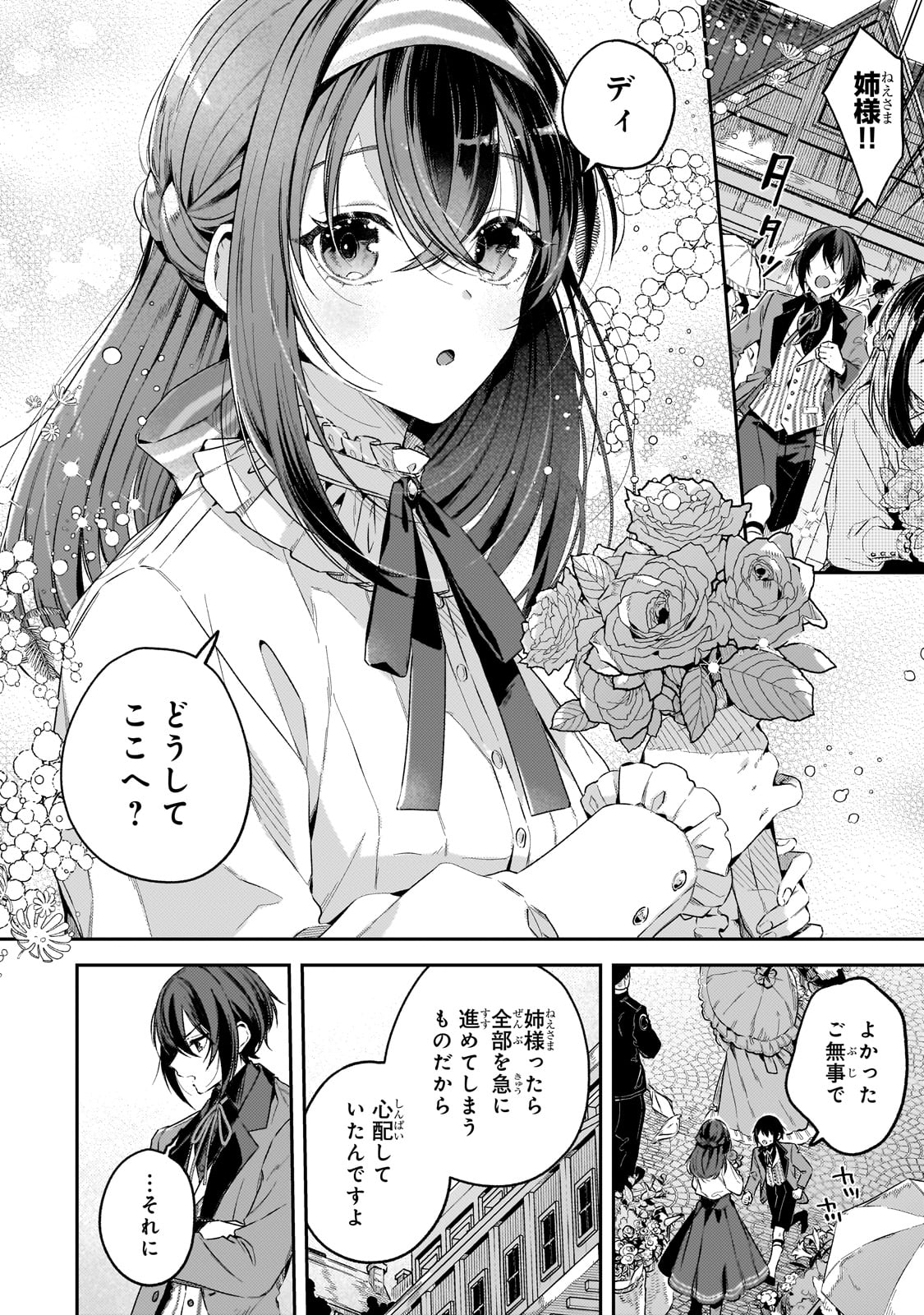 Koushaku-ka no Jijo wa Sugata wo Kakusu - Chapter 1 - Page 32