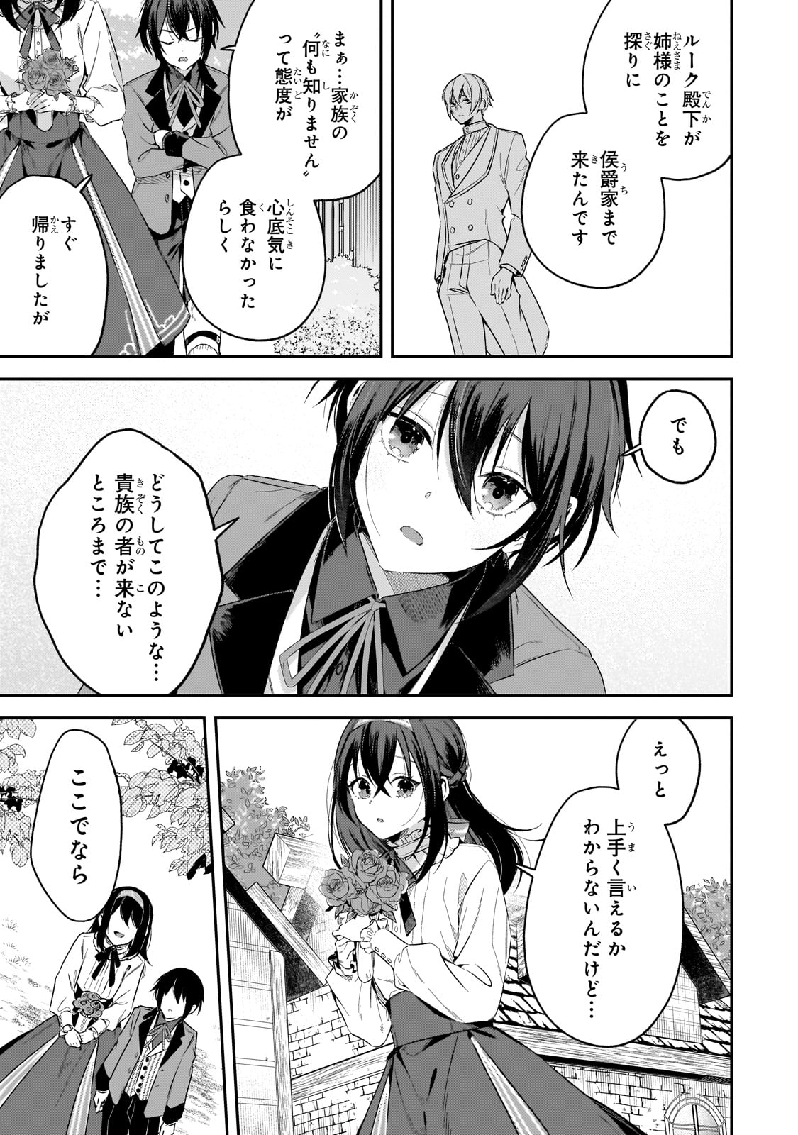 Koushaku-ka no Jijo wa Sugata wo Kakusu - Chapter 1 - Page 33