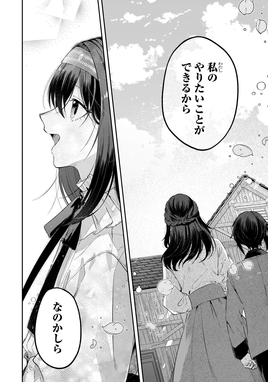 Koushaku-ka no Jijo wa Sugata wo Kakusu - Chapter 1 - Page 34