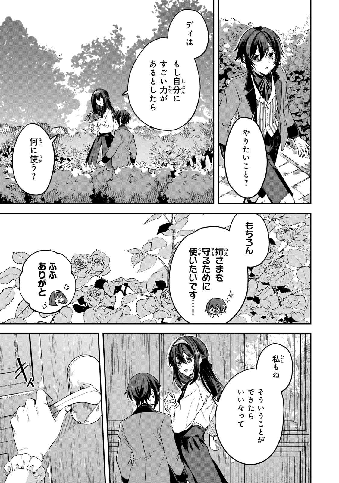 Koushaku-ka no Jijo wa Sugata wo Kakusu - Chapter 1 - Page 35