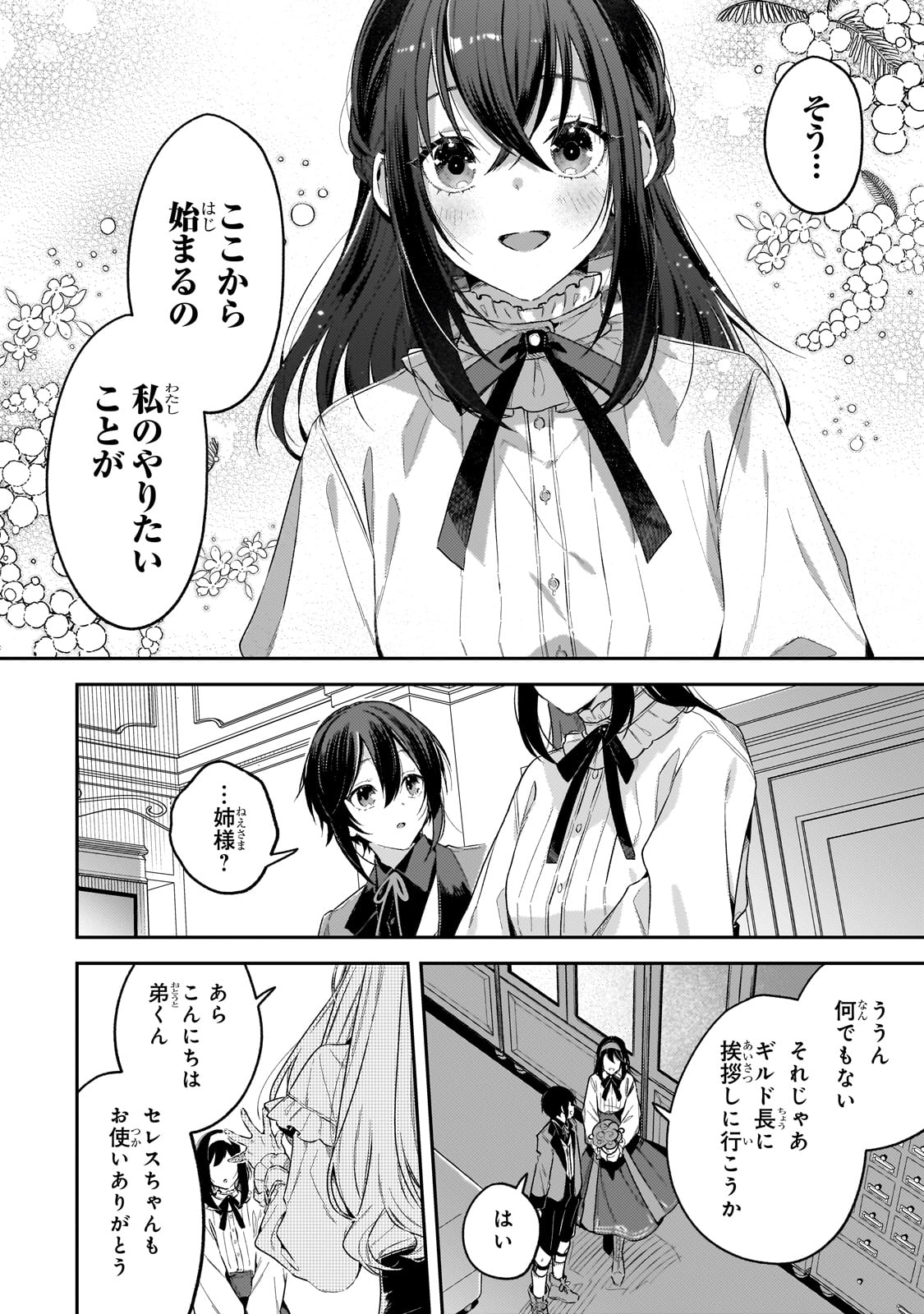 Koushaku-ka no Jijo wa Sugata wo Kakusu - Chapter 1 - Page 38