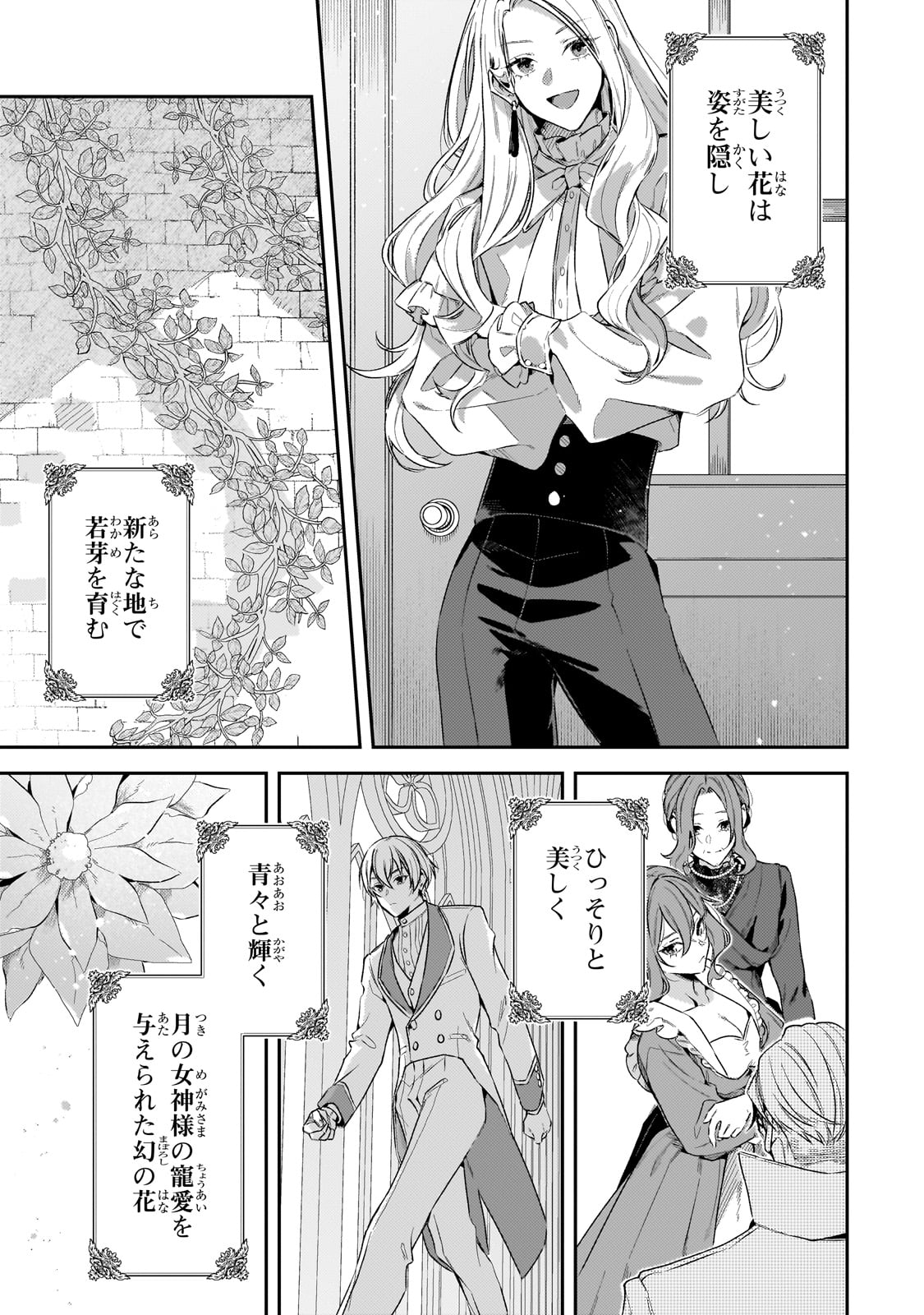 Koushaku-ka no Jijo wa Sugata wo Kakusu - Chapter 1 - Page 39