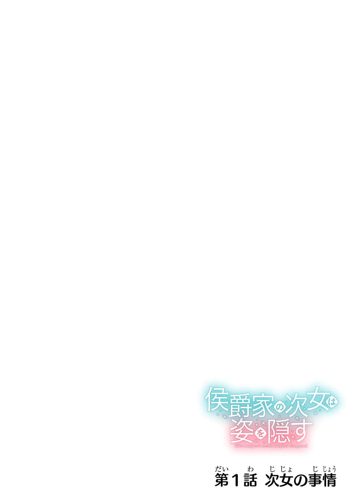 Koushaku-ka no Jijo wa Sugata wo Kakusu - Chapter 1 - Page 4