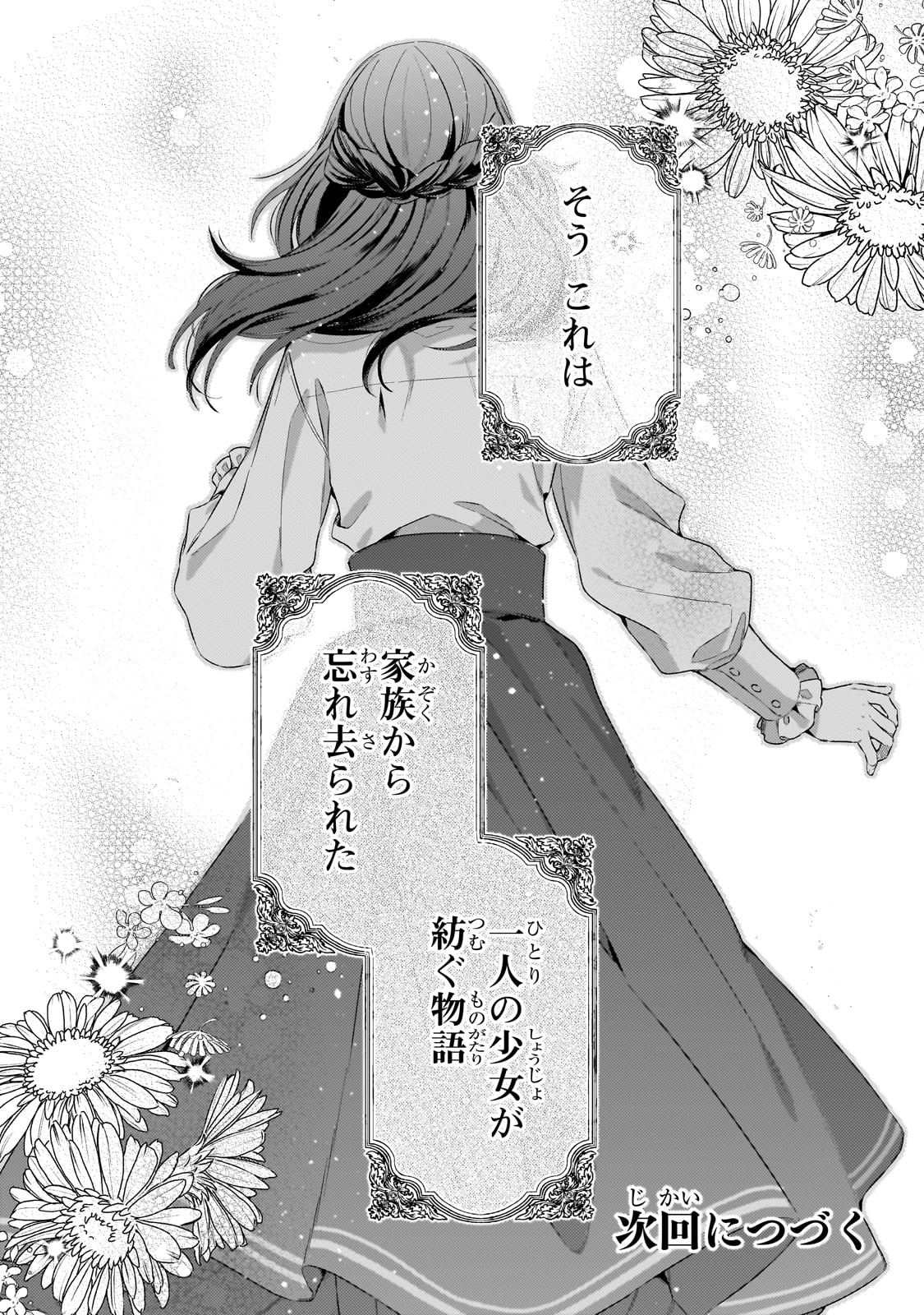 Koushaku-ka no Jijo wa Sugata wo Kakusu - Chapter 1 - Page 40