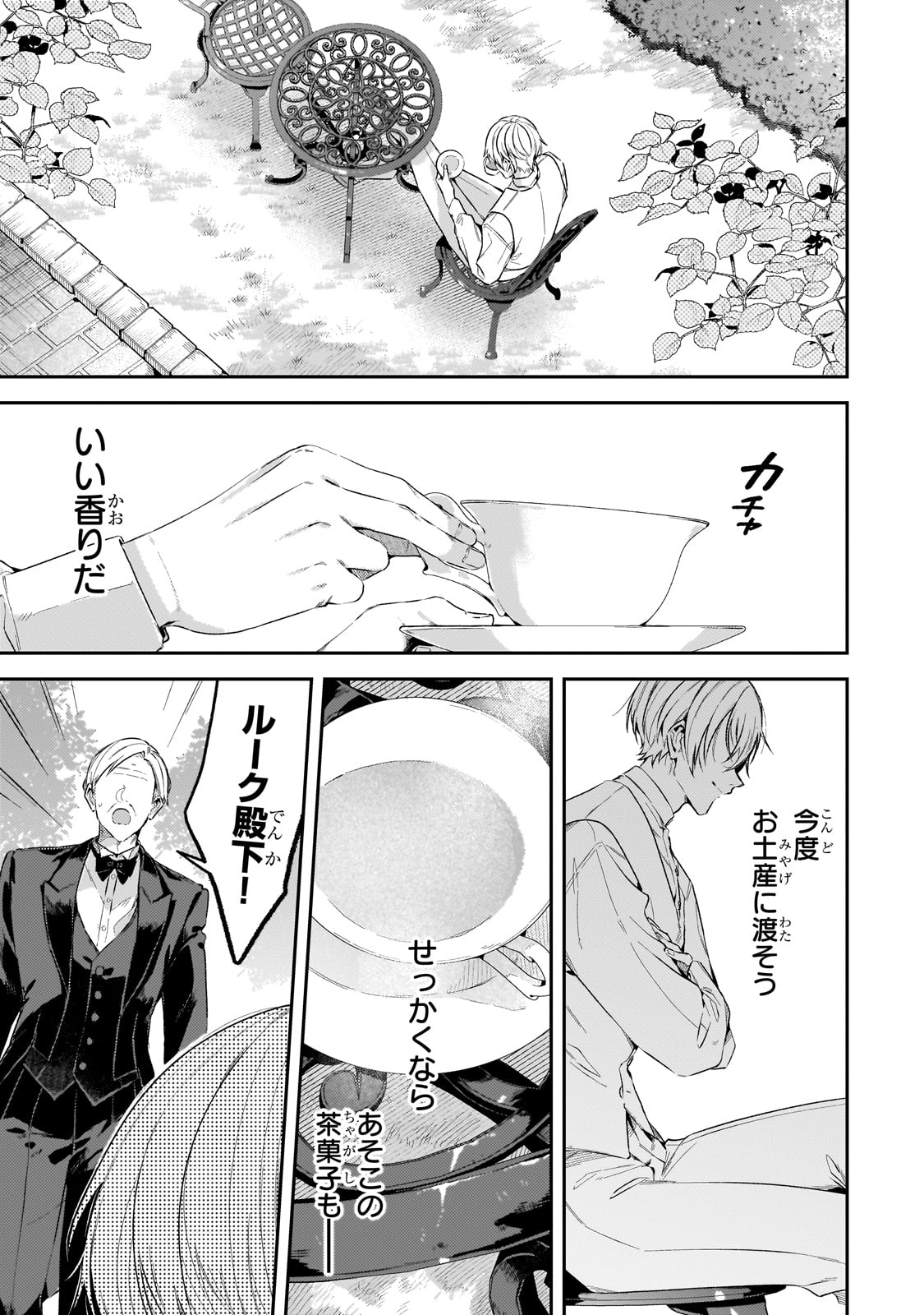 Koushaku-ka no Jijo wa Sugata wo Kakusu - Chapter 1 - Page 5