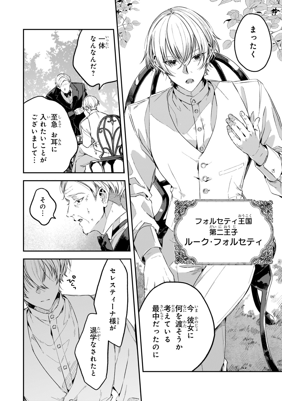 Koushaku-ka no Jijo wa Sugata wo Kakusu - Chapter 1 - Page 6