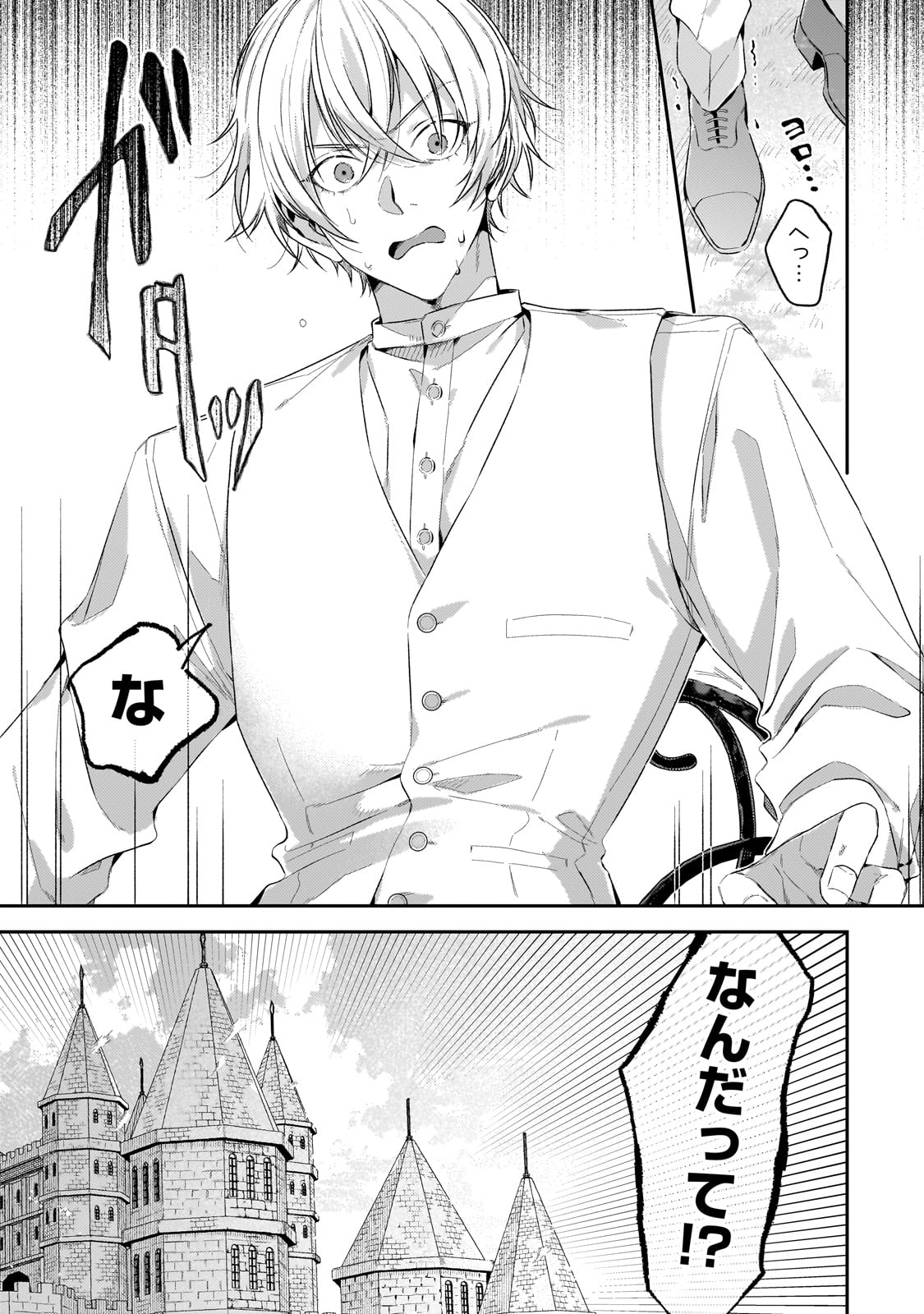 Koushaku-ka no Jijo wa Sugata wo Kakusu - Chapter 1 - Page 7