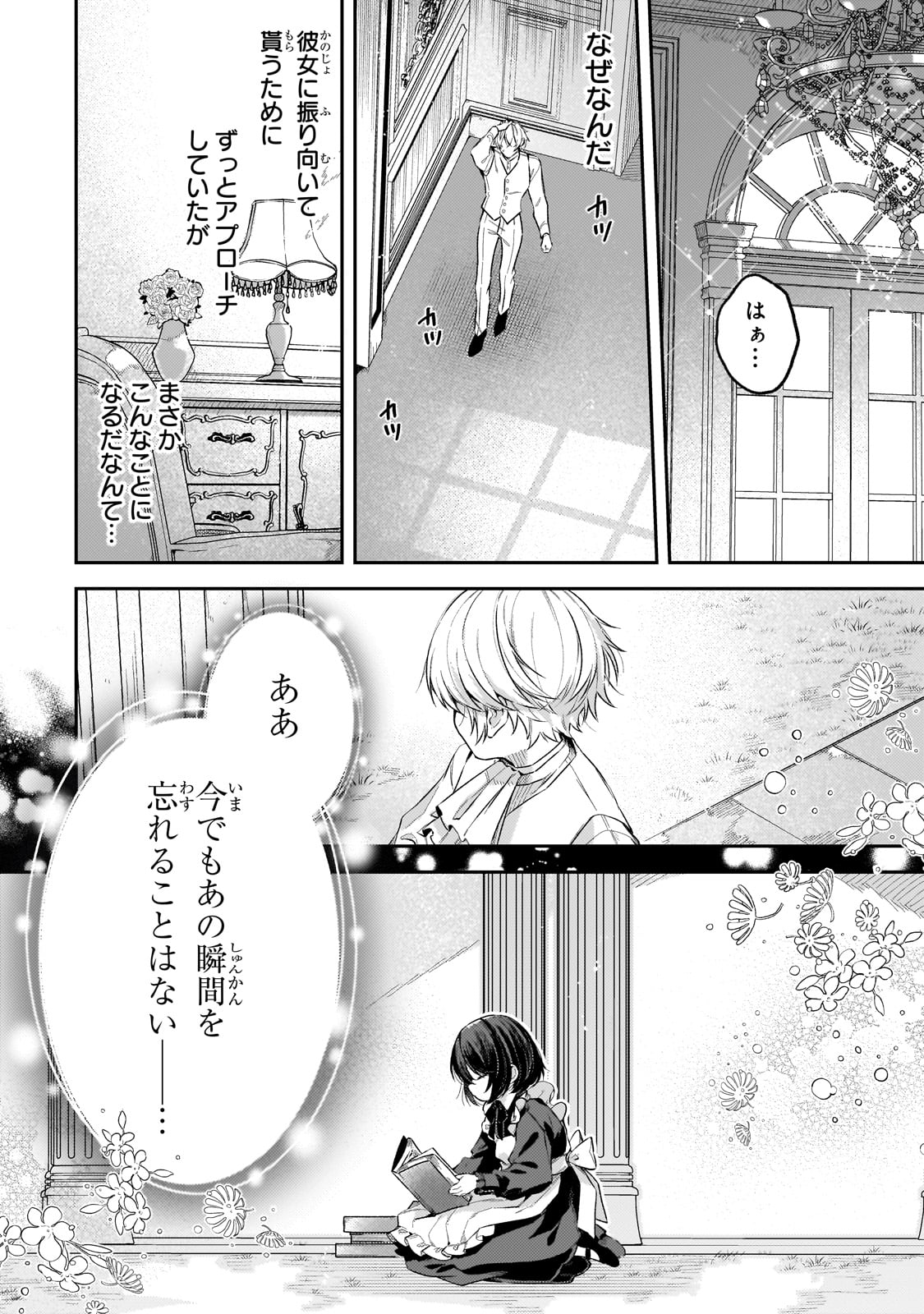 Koushaku-ka no Jijo wa Sugata wo Kakusu - Chapter 1 - Page 8