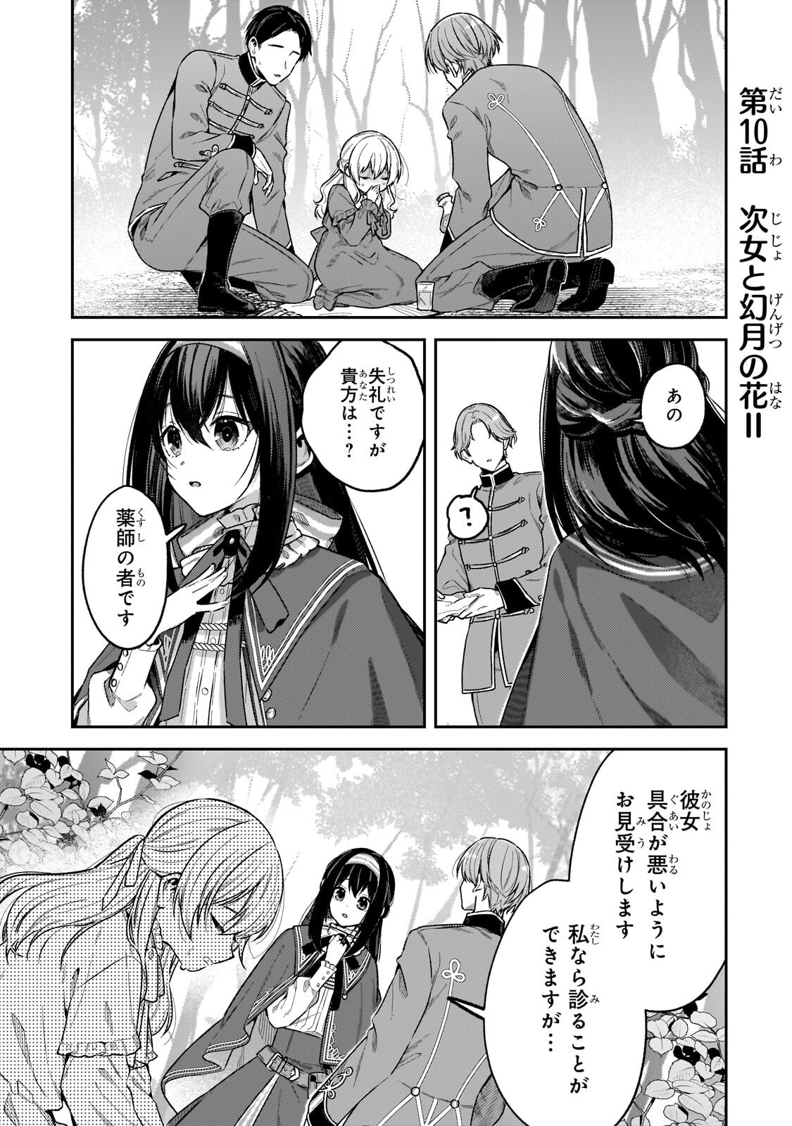 Koushaku-ka no Jijo wa Sugata wo Kakusu - Chapter 10.1 - Page 1