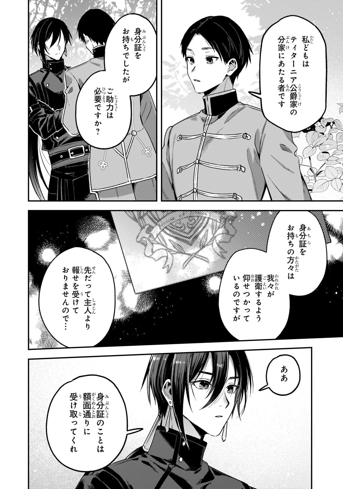 Koushaku-ka no Jijo wa Sugata wo Kakusu - Chapter 10.1 - Page 10