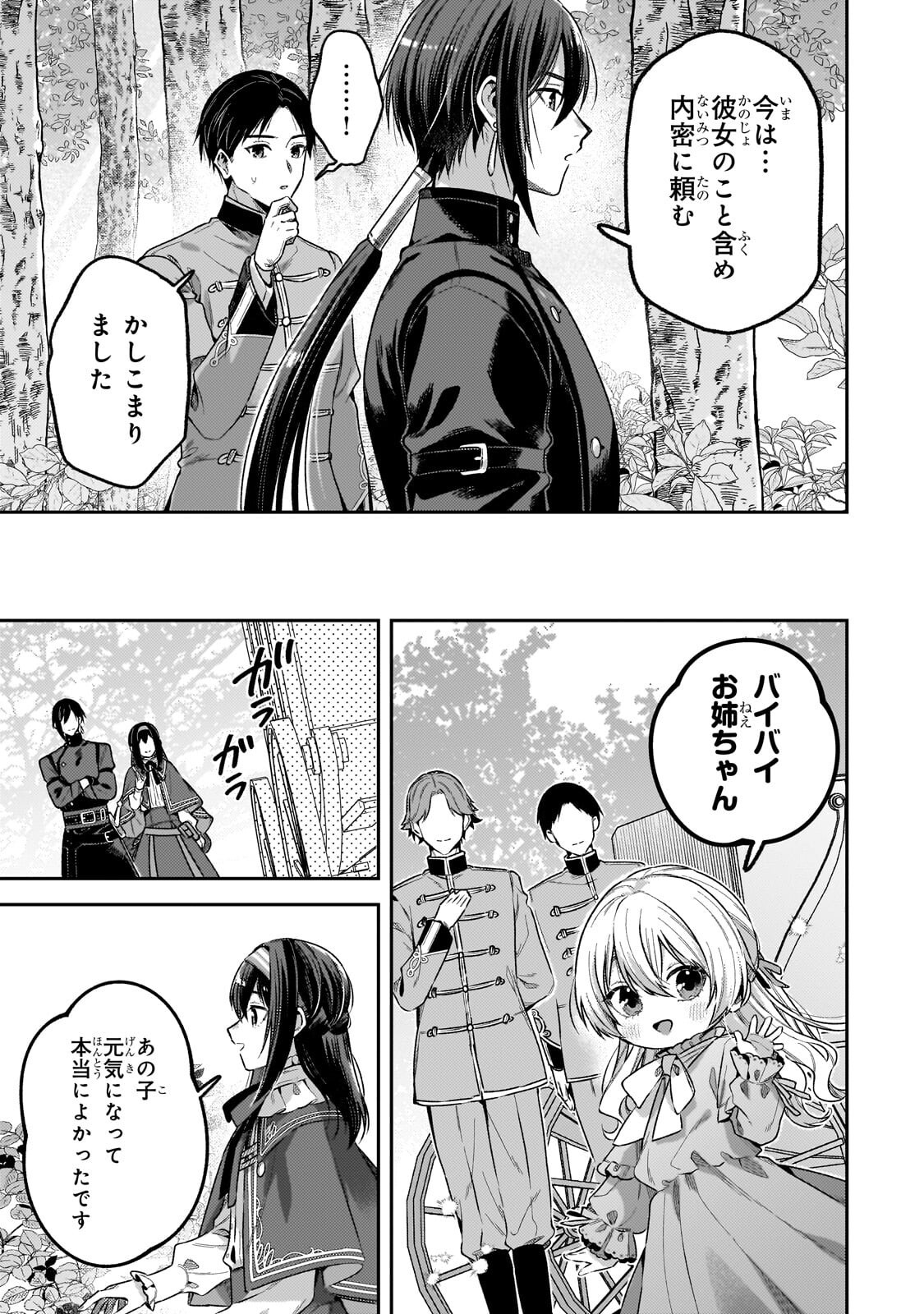 Koushaku-ka no Jijo wa Sugata wo Kakusu - Chapter 10.1 - Page 11