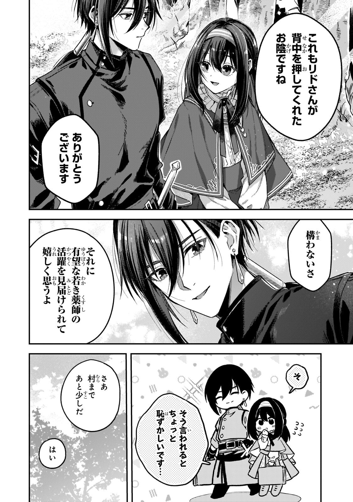 Koushaku-ka no Jijo wa Sugata wo Kakusu - Chapter 10.1 - Page 12