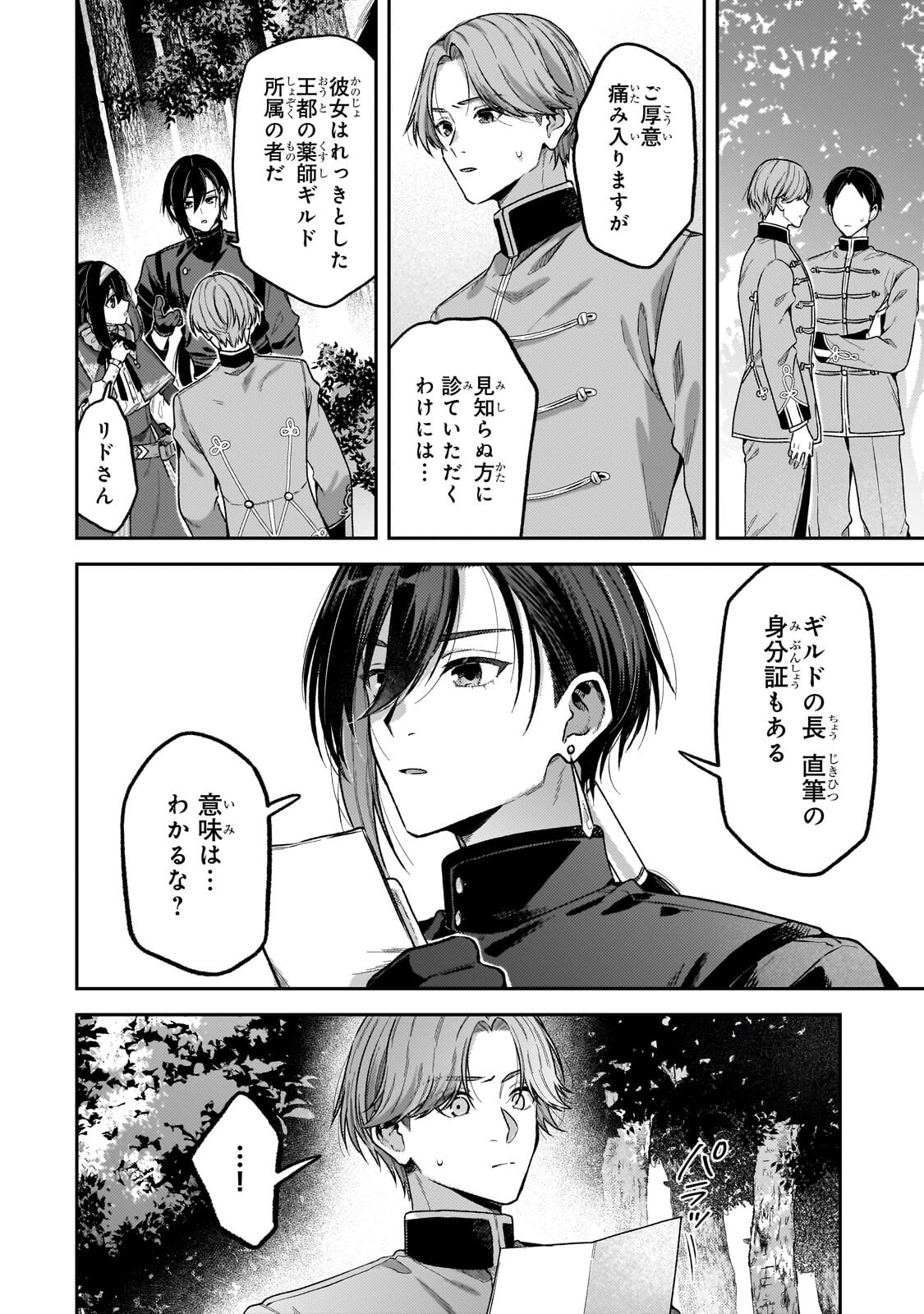 Koushaku-ka no Jijo wa Sugata wo Kakusu - Chapter 10.1 - Page 2