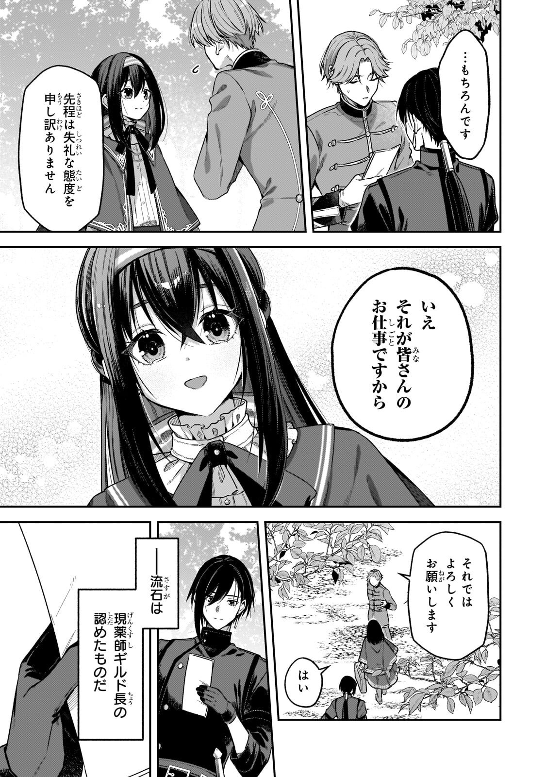 Koushaku-ka no Jijo wa Sugata wo Kakusu - Chapter 10.1 - Page 3