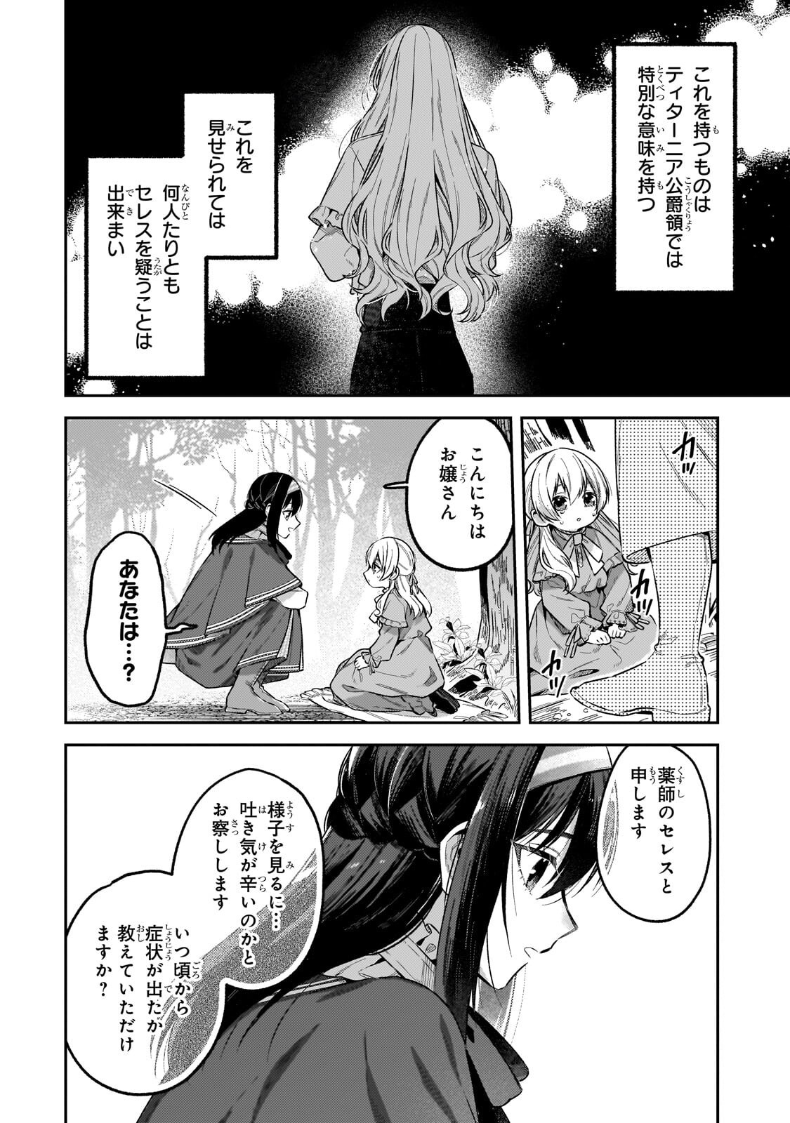 Koushaku-ka no Jijo wa Sugata wo Kakusu - Chapter 10.1 - Page 4