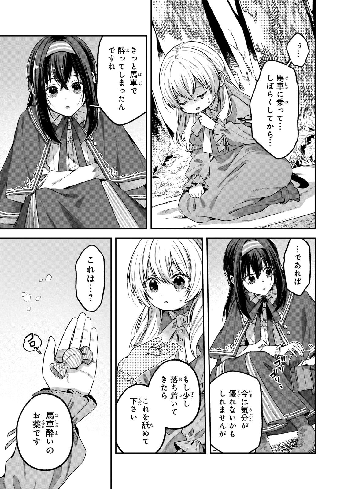 Koushaku-ka no Jijo wa Sugata wo Kakusu - Chapter 10.1 - Page 5