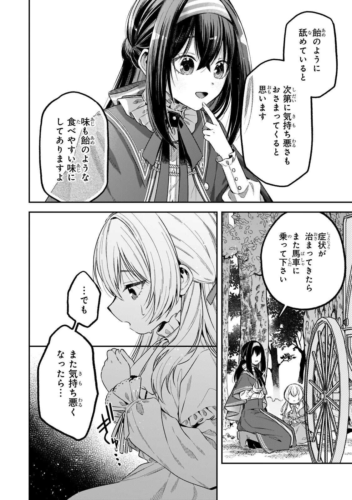 Koushaku-ka no Jijo wa Sugata wo Kakusu - Chapter 10.1 - Page 6