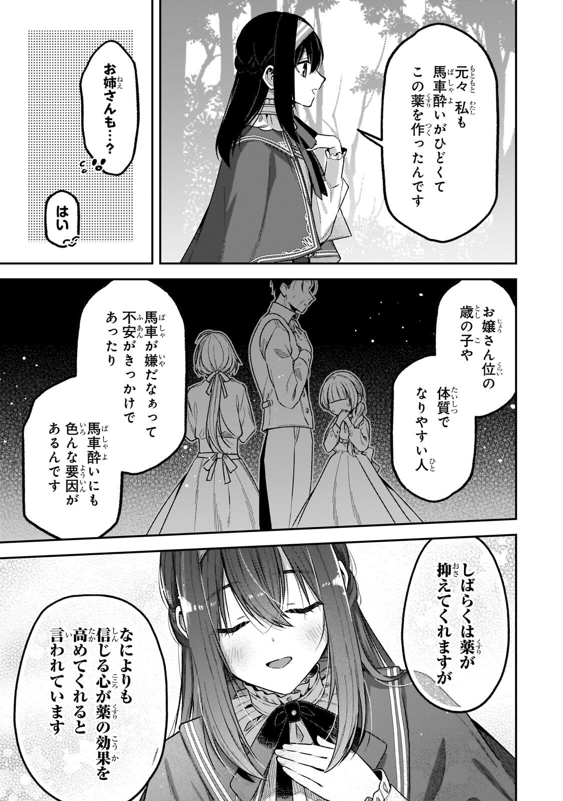 Koushaku-ka no Jijo wa Sugata wo Kakusu - Chapter 10.1 - Page 7