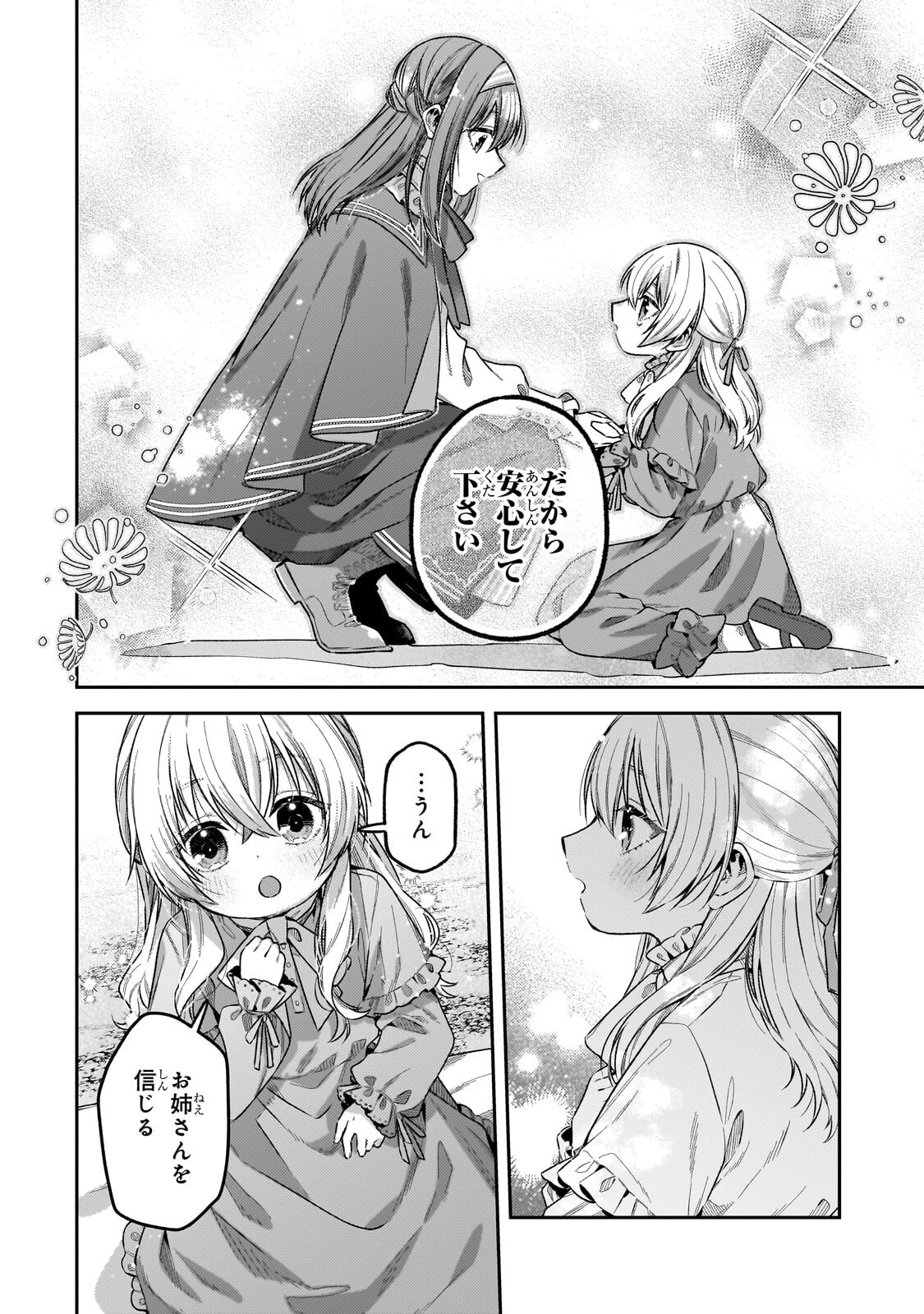 Koushaku-ka no Jijo wa Sugata wo Kakusu - Chapter 10.1 - Page 8