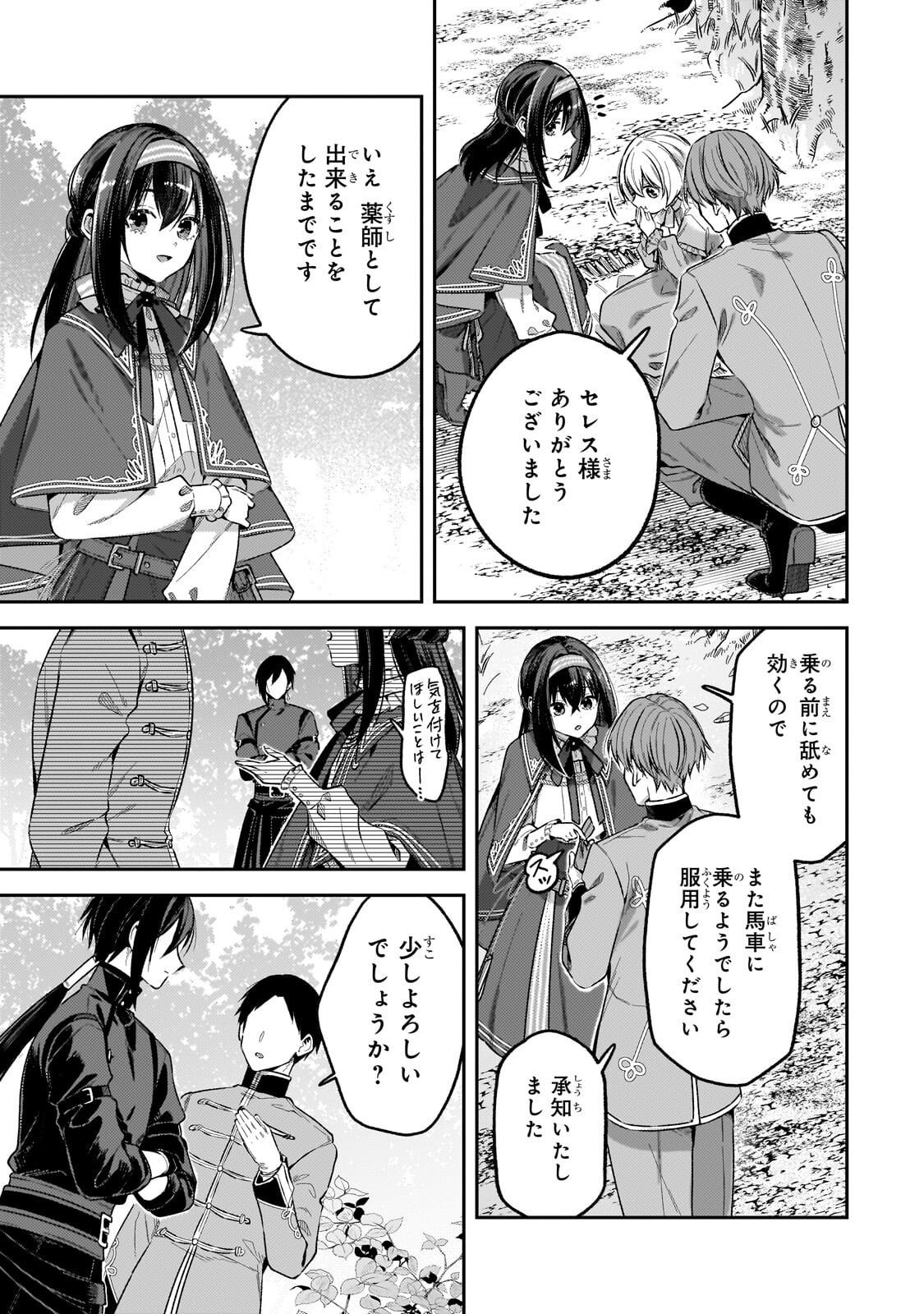 Koushaku-ka no Jijo wa Sugata wo Kakusu - Chapter 10.1 - Page 9