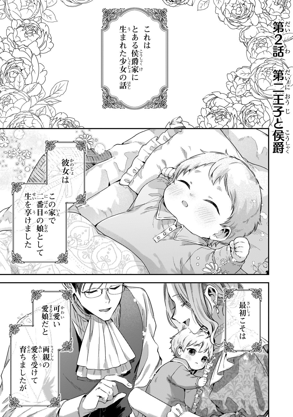 Koushaku-ka no Jijo wa Sugata wo Kakusu - Chapter 2 - Page 1