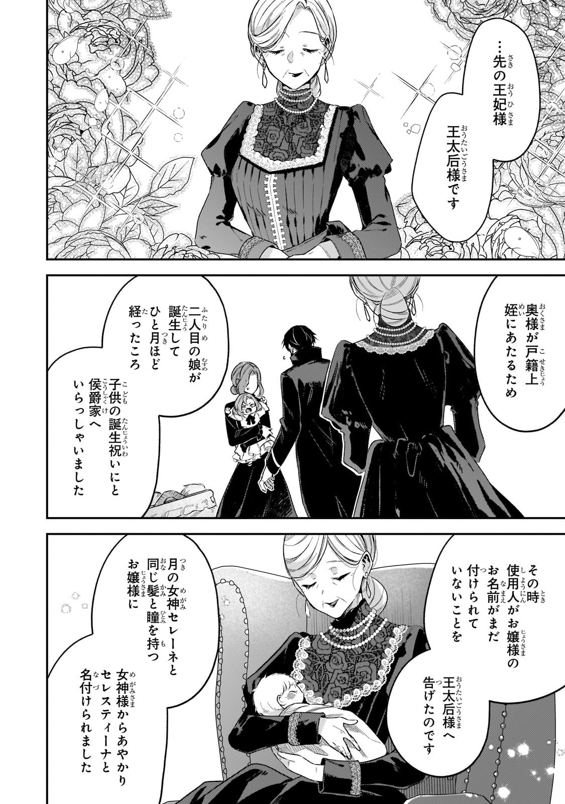 Koushaku-ka no Jijo wa Sugata wo Kakusu - Chapter 2 - Page 10