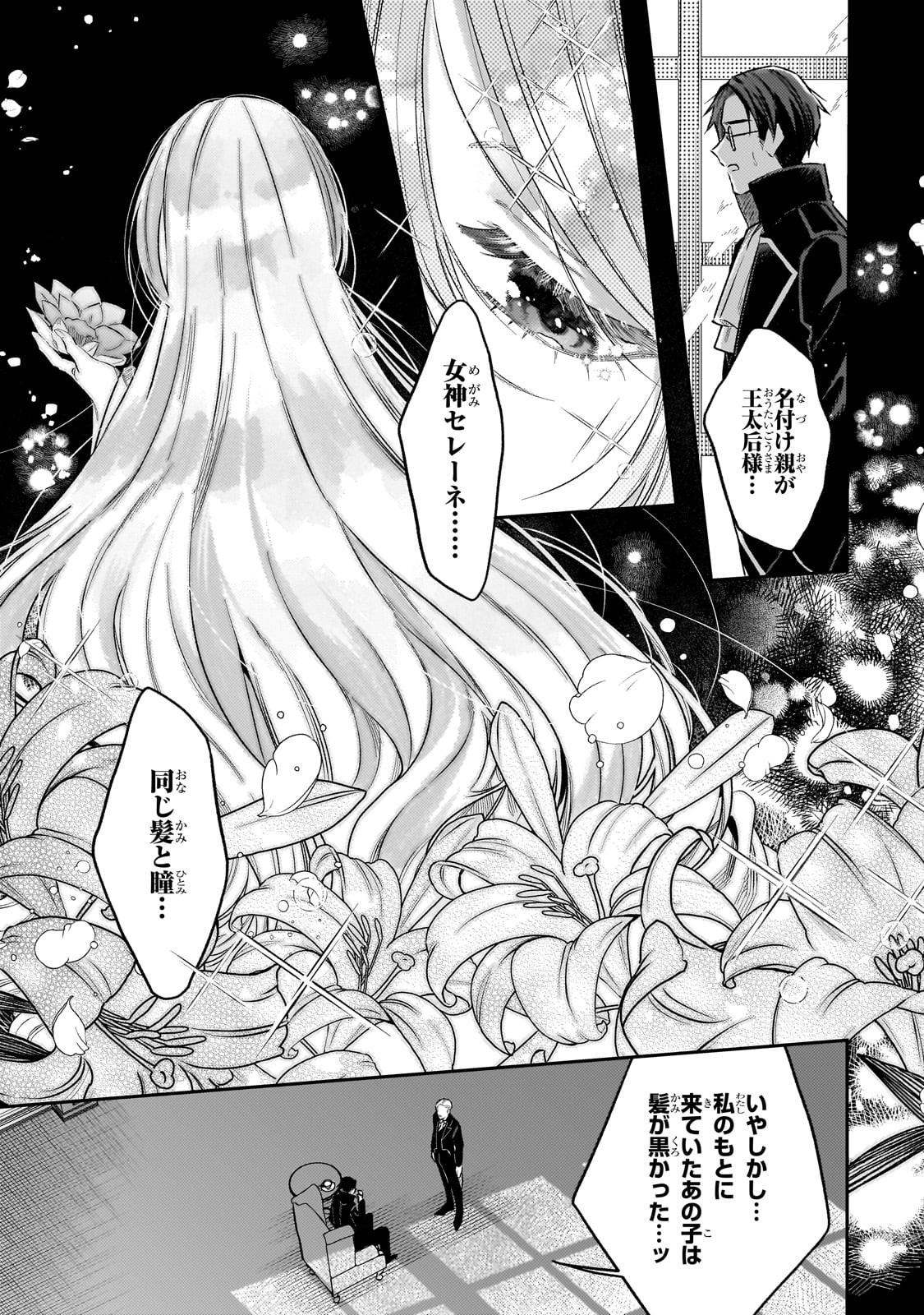 Koushaku-ka no Jijo wa Sugata wo Kakusu - Chapter 2 - Page 11