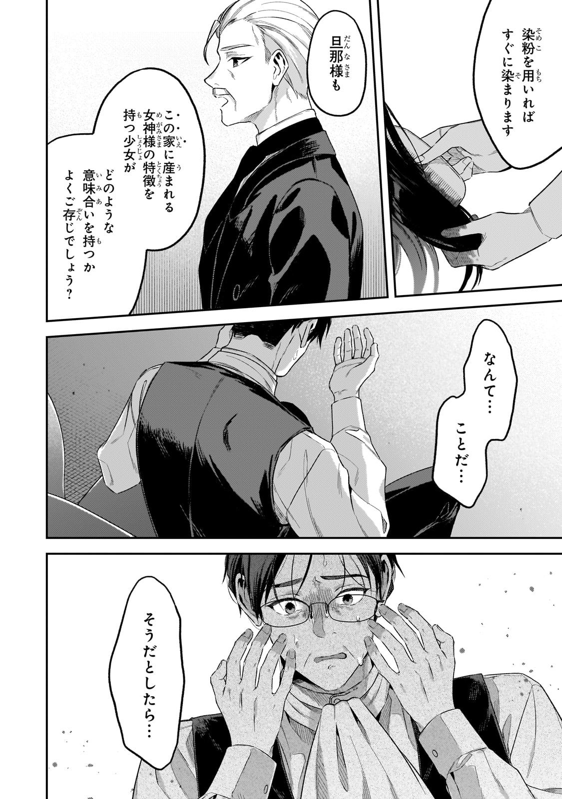 Koushaku-ka no Jijo wa Sugata wo Kakusu - Chapter 2 - Page 12