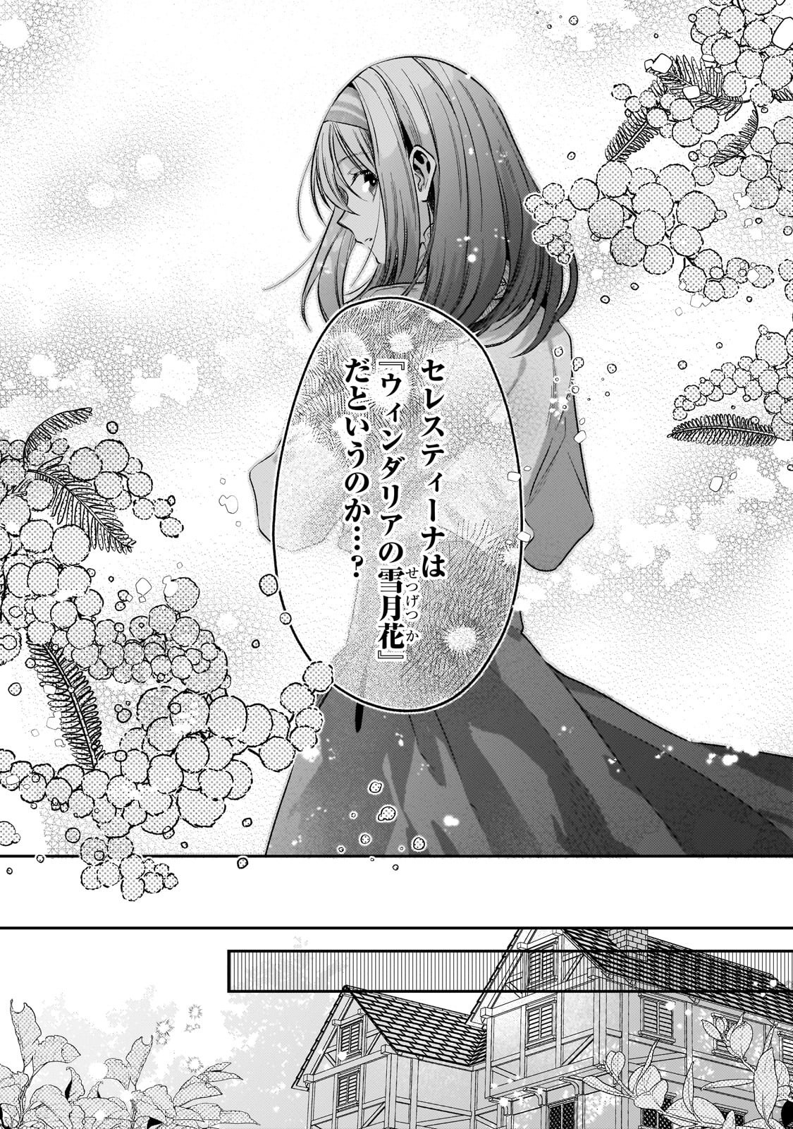Koushaku-ka no Jijo wa Sugata wo Kakusu - Chapter 2 - Page 13