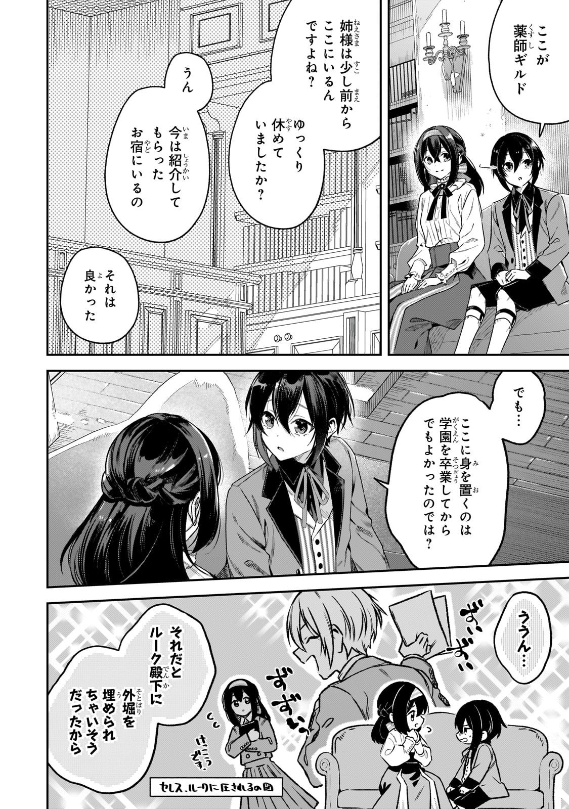 Koushaku-ka no Jijo wa Sugata wo Kakusu - Chapter 2 - Page 14