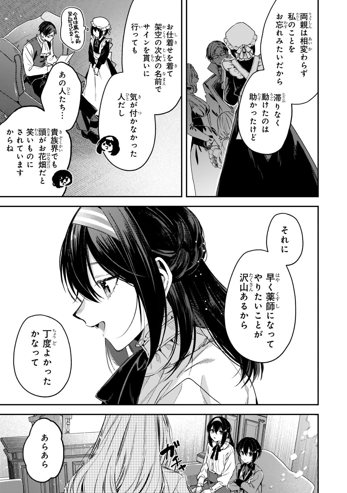 Koushaku-ka no Jijo wa Sugata wo Kakusu - Chapter 2 - Page 15