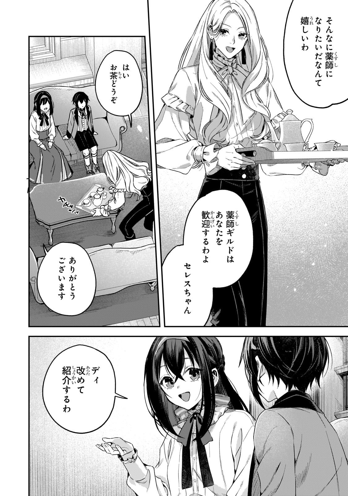 Koushaku-ka no Jijo wa Sugata wo Kakusu - Chapter 2 - Page 16