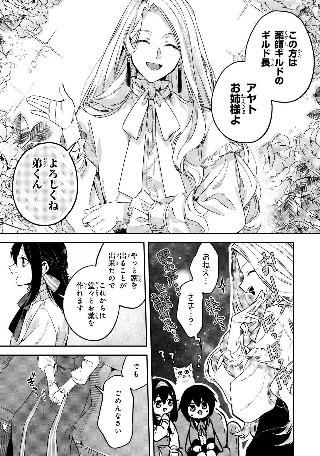 Koushaku-ka no Jijo wa Sugata wo Kakusu - Chapter 2 - Page 17