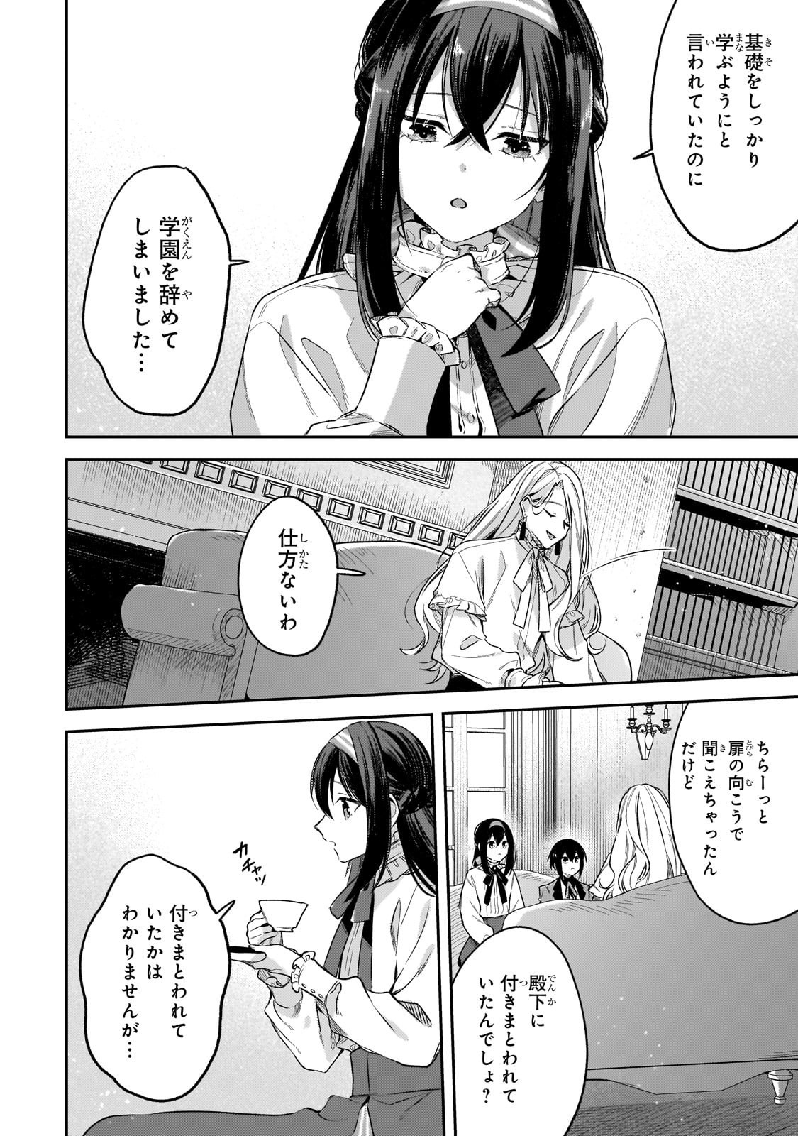 Koushaku-ka no Jijo wa Sugata wo Kakusu - Chapter 2 - Page 18