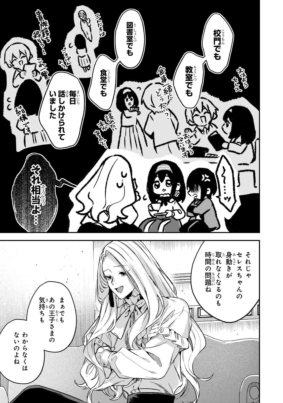 Koushaku-ka no Jijo wa Sugata wo Kakusu - Chapter 2 - Page 19