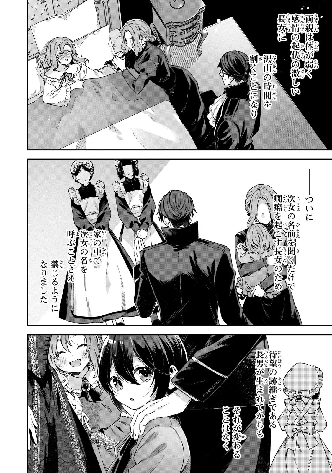 Koushaku-ka no Jijo wa Sugata wo Kakusu - Chapter 2 - Page 2