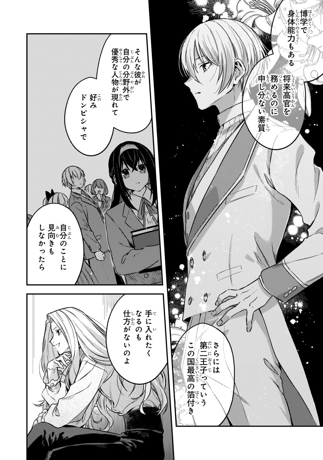 Koushaku-ka no Jijo wa Sugata wo Kakusu - Chapter 2 - Page 20
