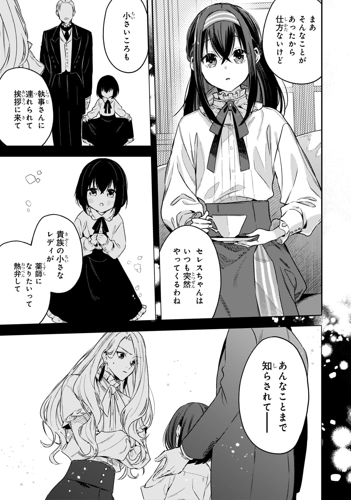 Koushaku-ka no Jijo wa Sugata wo Kakusu - Chapter 2 - Page 21