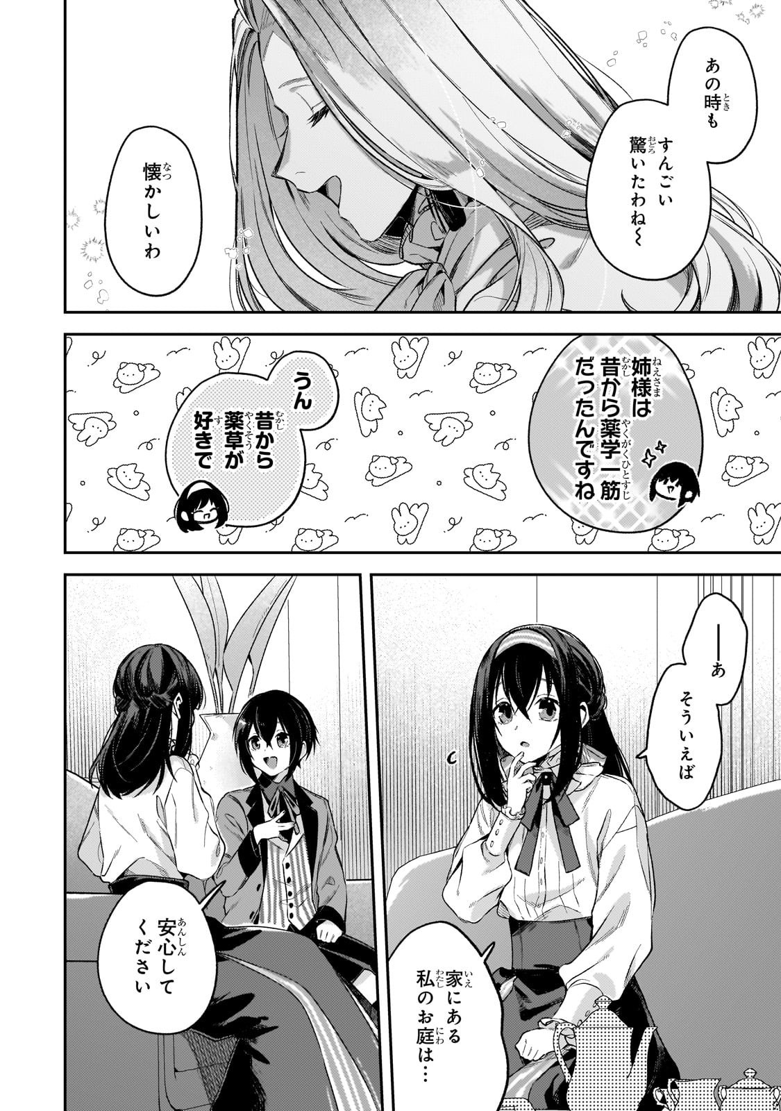 Koushaku-ka no Jijo wa Sugata wo Kakusu - Chapter 2 - Page 22