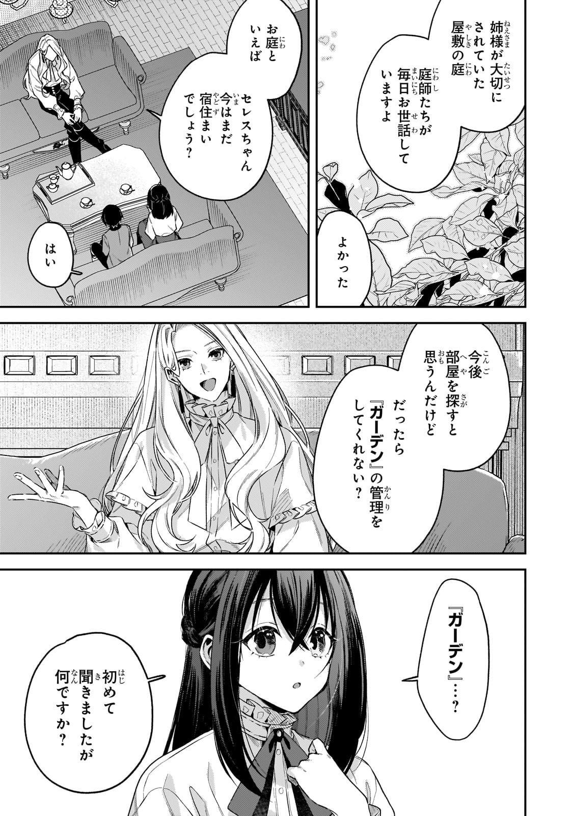 Koushaku-ka no Jijo wa Sugata wo Kakusu - Chapter 2 - Page 23