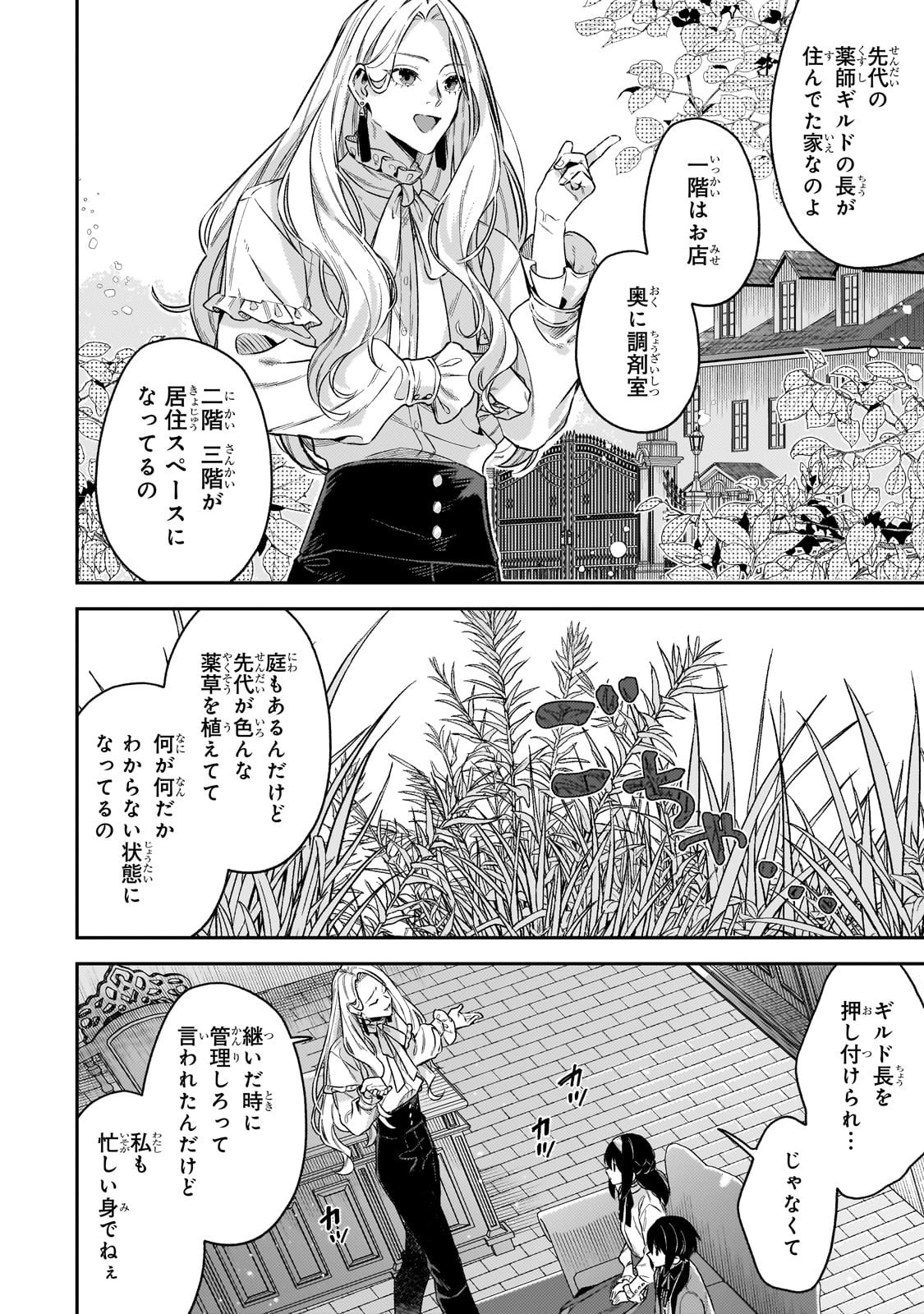 Koushaku-ka no Jijo wa Sugata wo Kakusu - Chapter 2 - Page 24