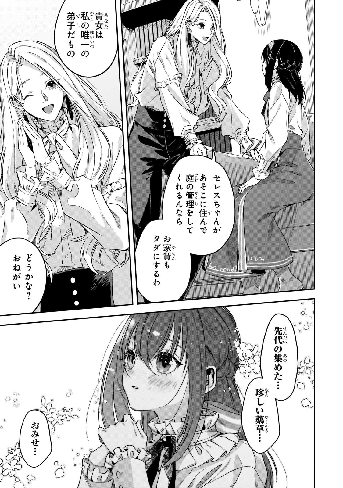 Koushaku-ka no Jijo wa Sugata wo Kakusu - Chapter 2 - Page 25